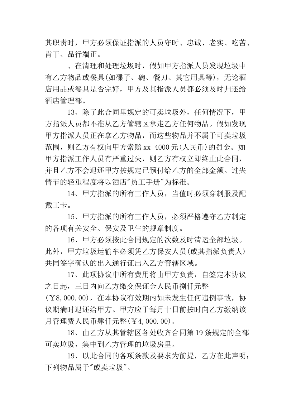 厨师合同协议书书_第3页