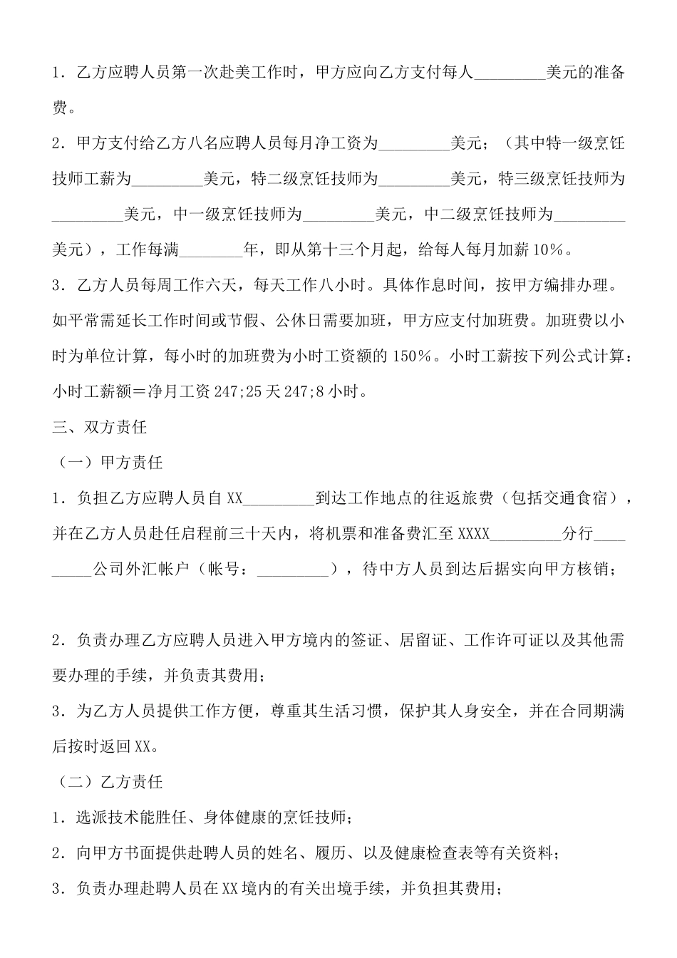厨师聘用通用版合同_第2页