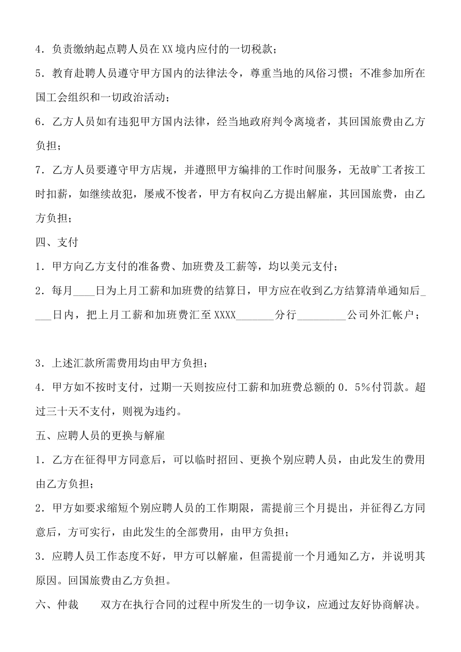 厨师聘用通用版合同_第3页