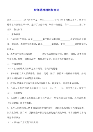 厨师聘用通用版合同