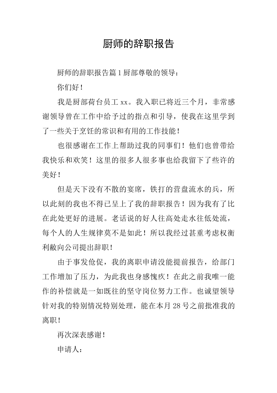 厨师的辞职报告_第1页