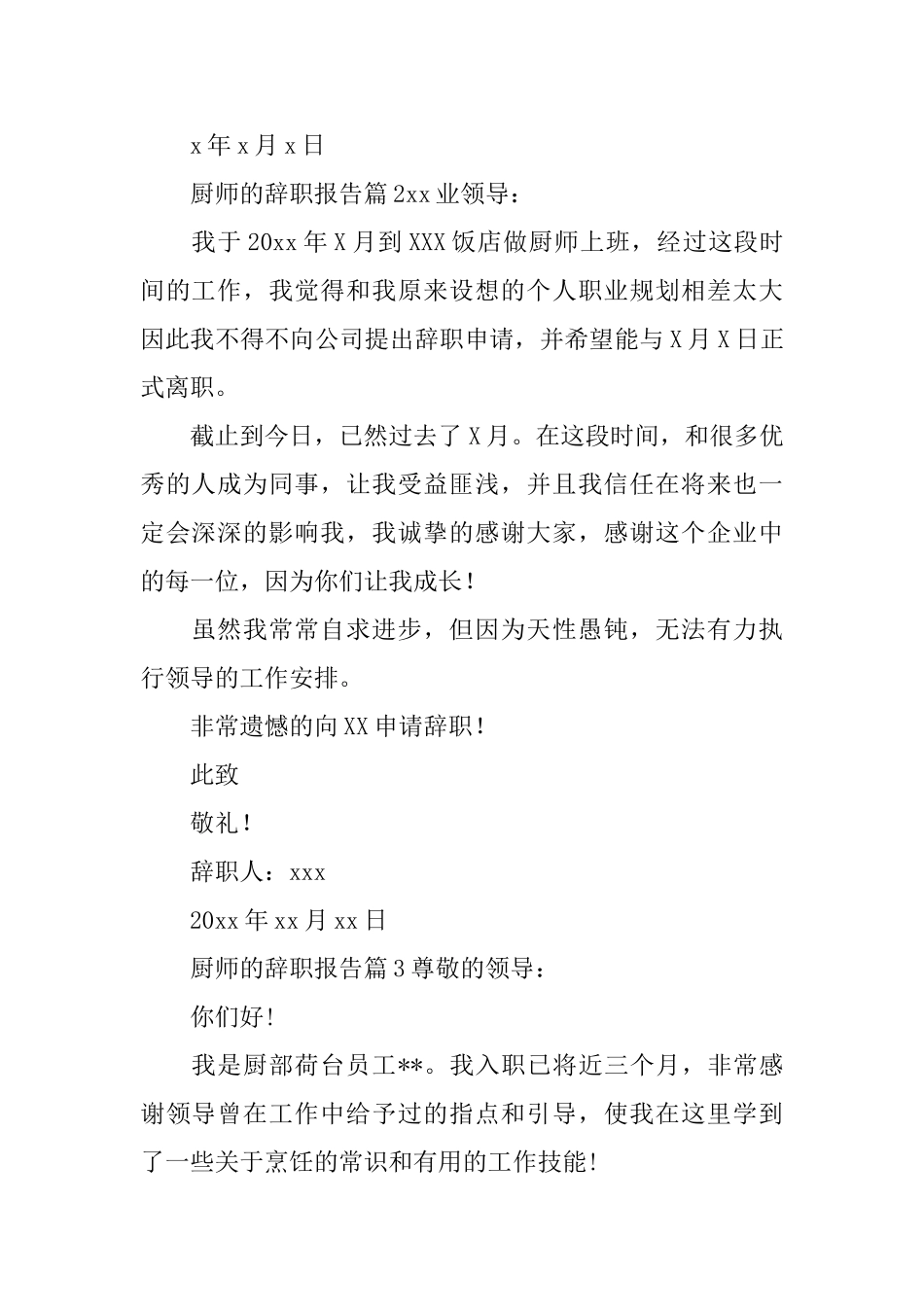 厨师的辞职报告_第2页