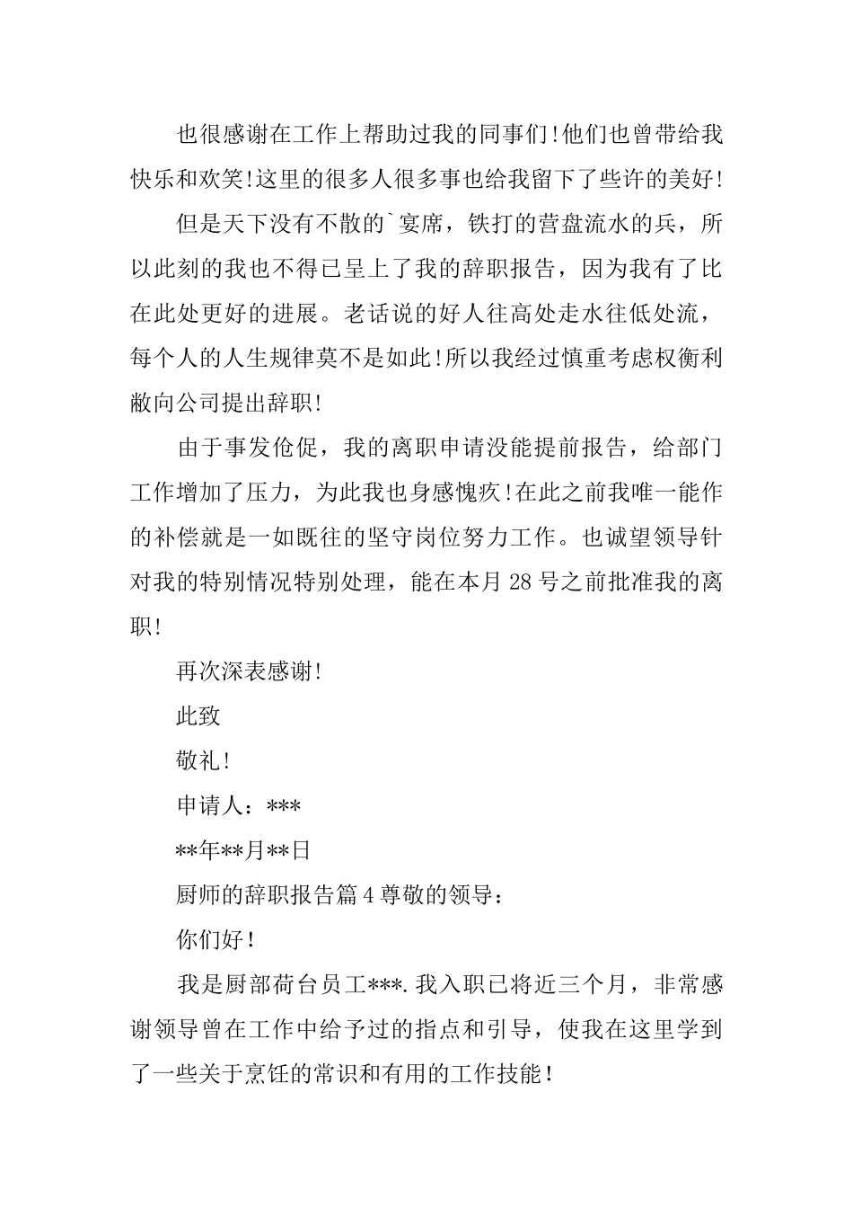 厨师的辞职报告_第3页