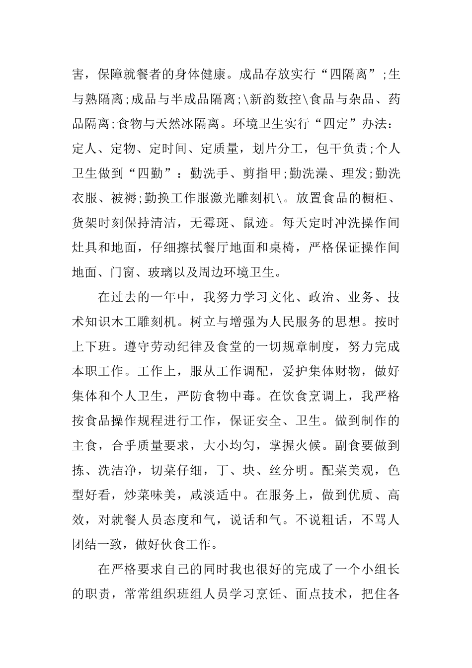 厨师工作总结_第3页