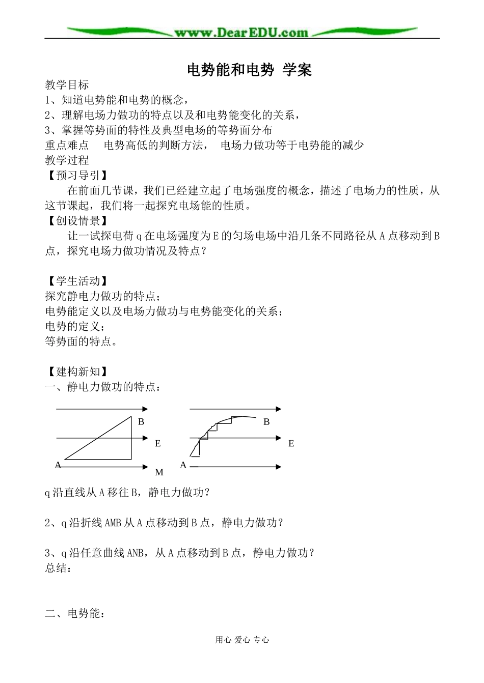 新人教版选修3-1高中物理电势能和电势 学案_第1页
