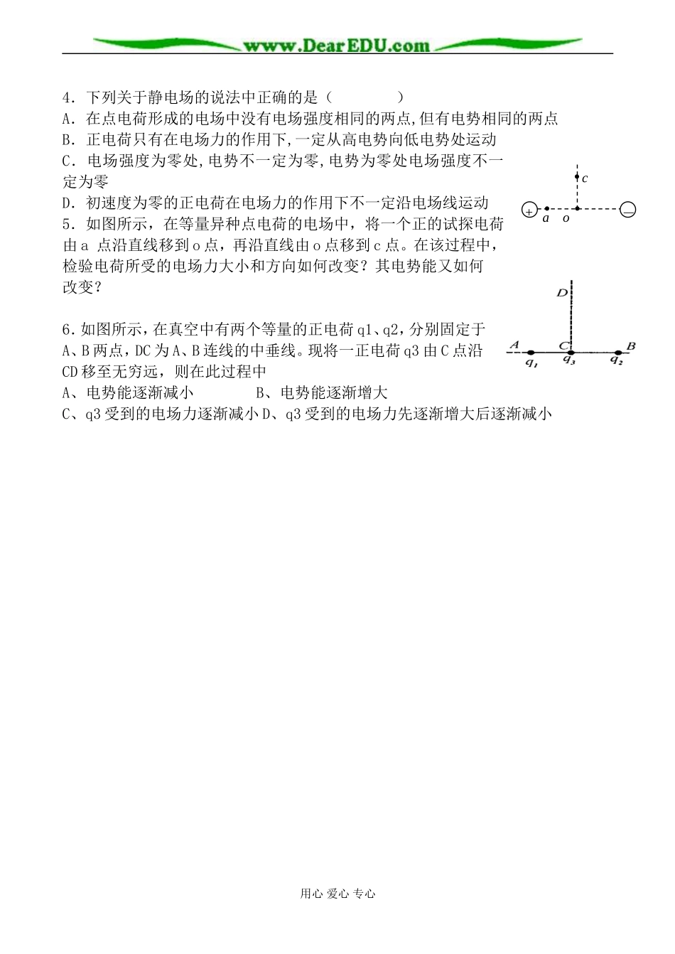 新人教版选修3-1高中物理电势能和电势 学案_第3页