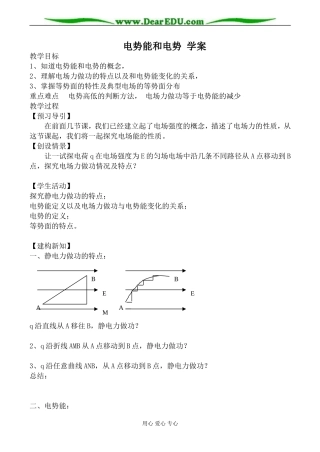 新人教版选修3-1高中物理电势能和电势 学案
