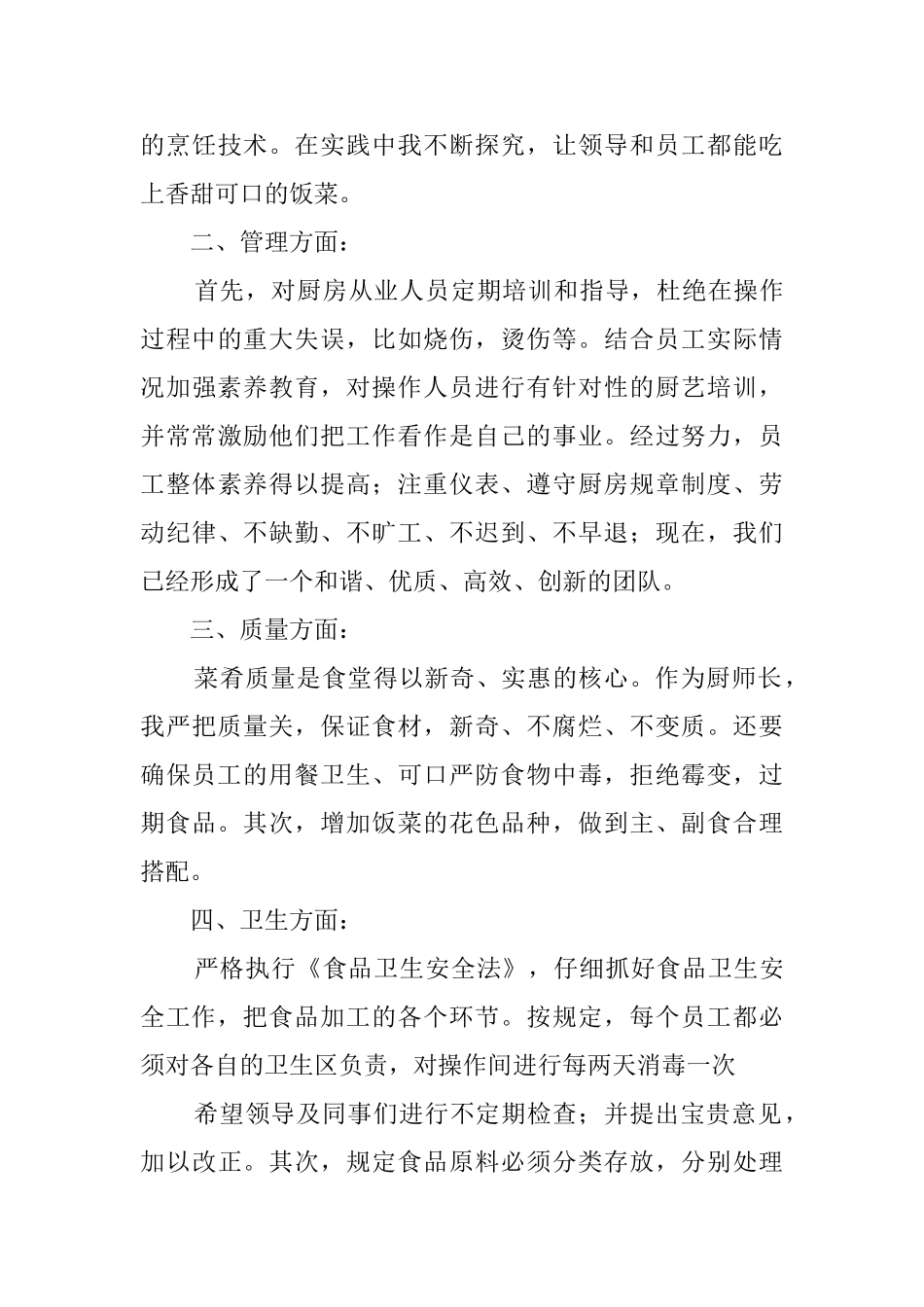 厨师自我鉴定总结_第2页