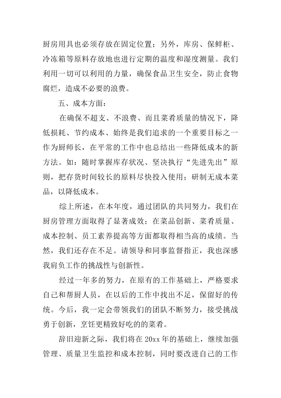 厨师自我鉴定总结_第3页