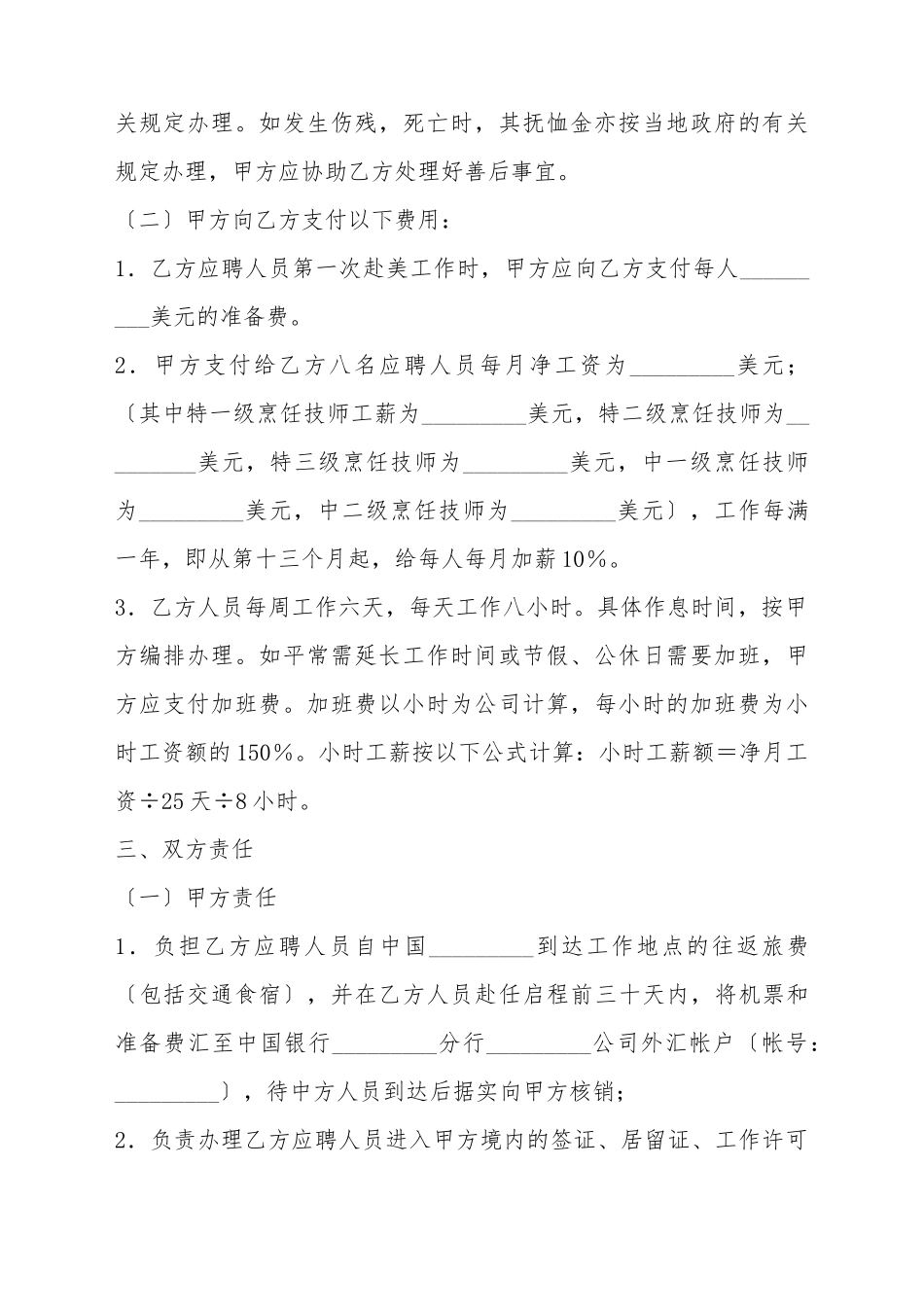 厨师聘用合同_第3页