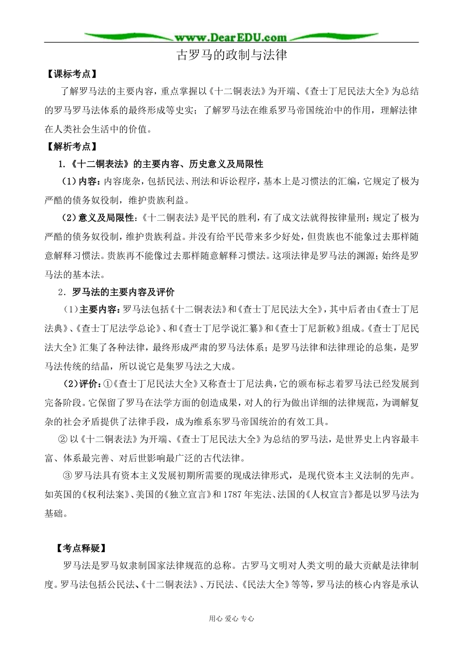 岳麓版高中历史必修1古罗马的政制与法律_第1页