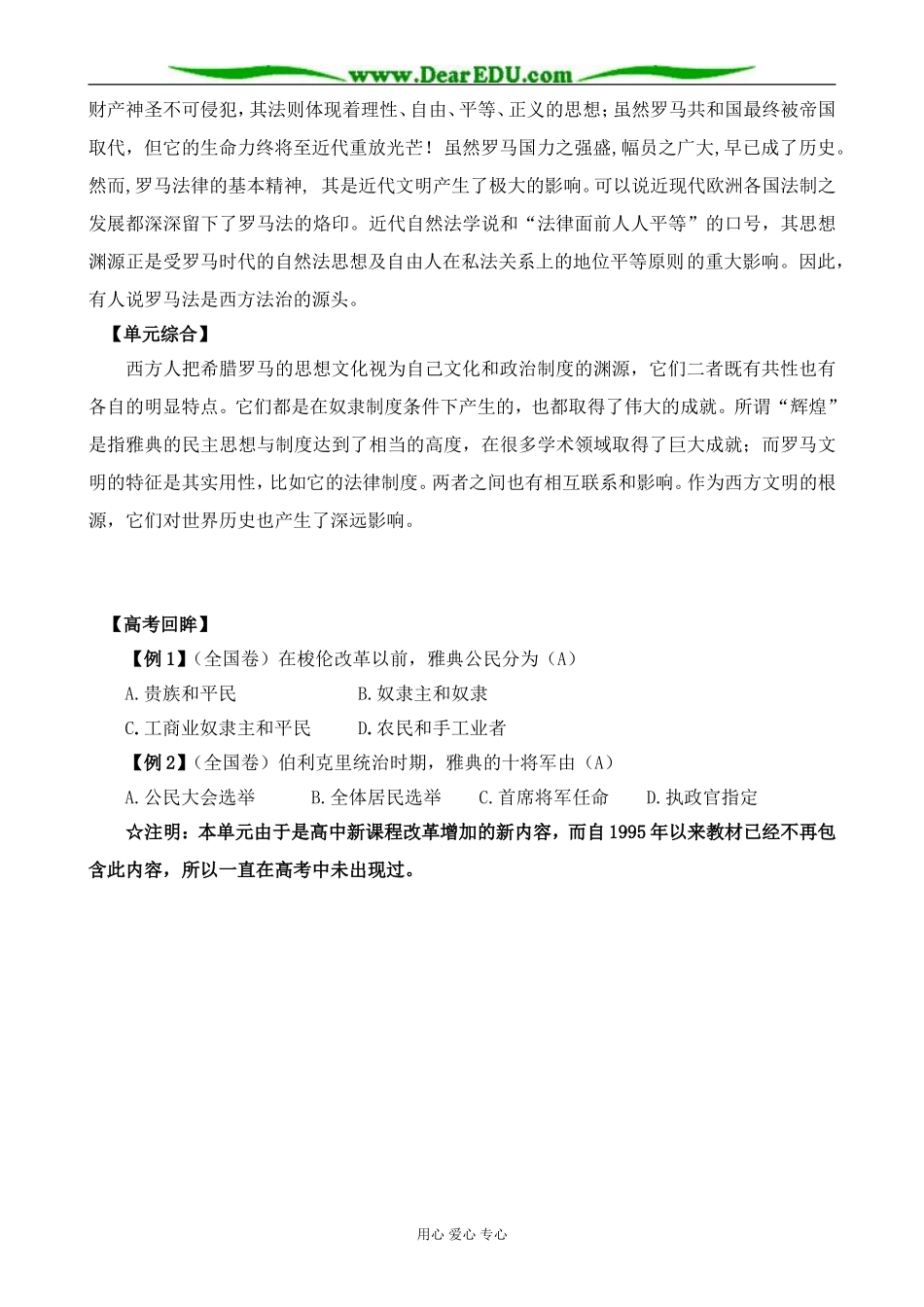 岳麓版高中历史必修1古罗马的政制与法律_第2页