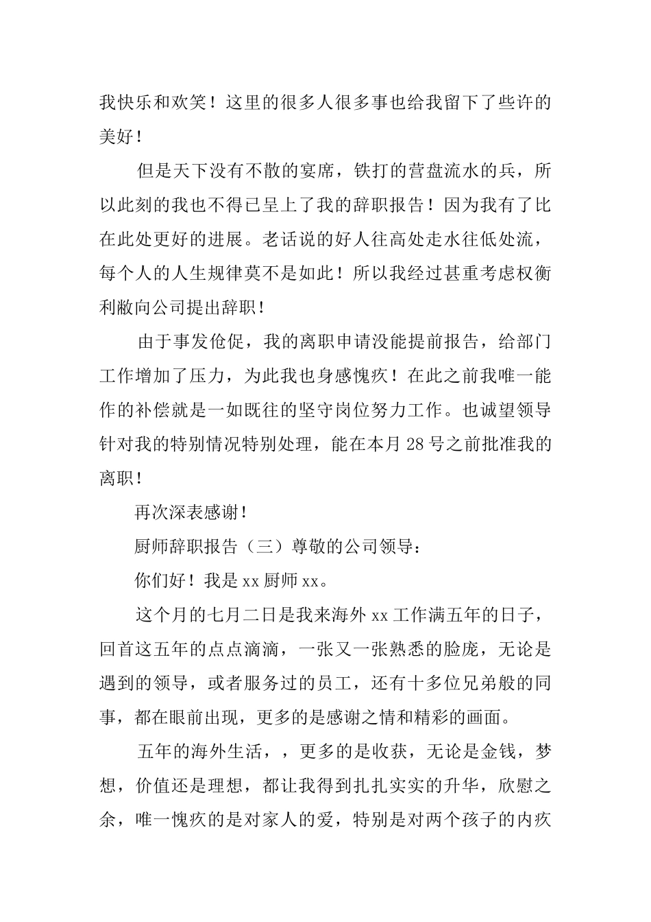 厨师辞职报告五篇_第2页