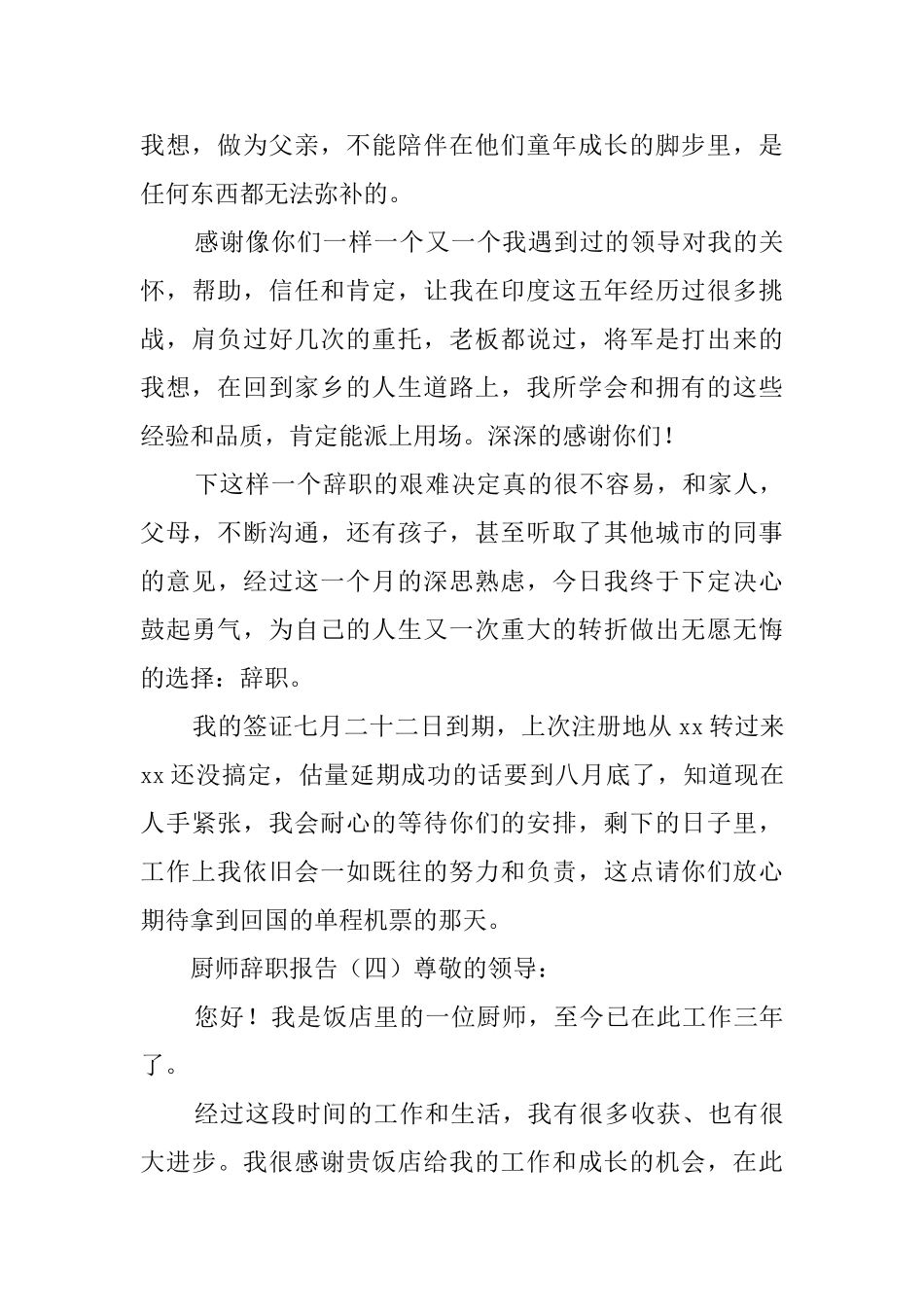 厨师辞职报告五篇_第3页