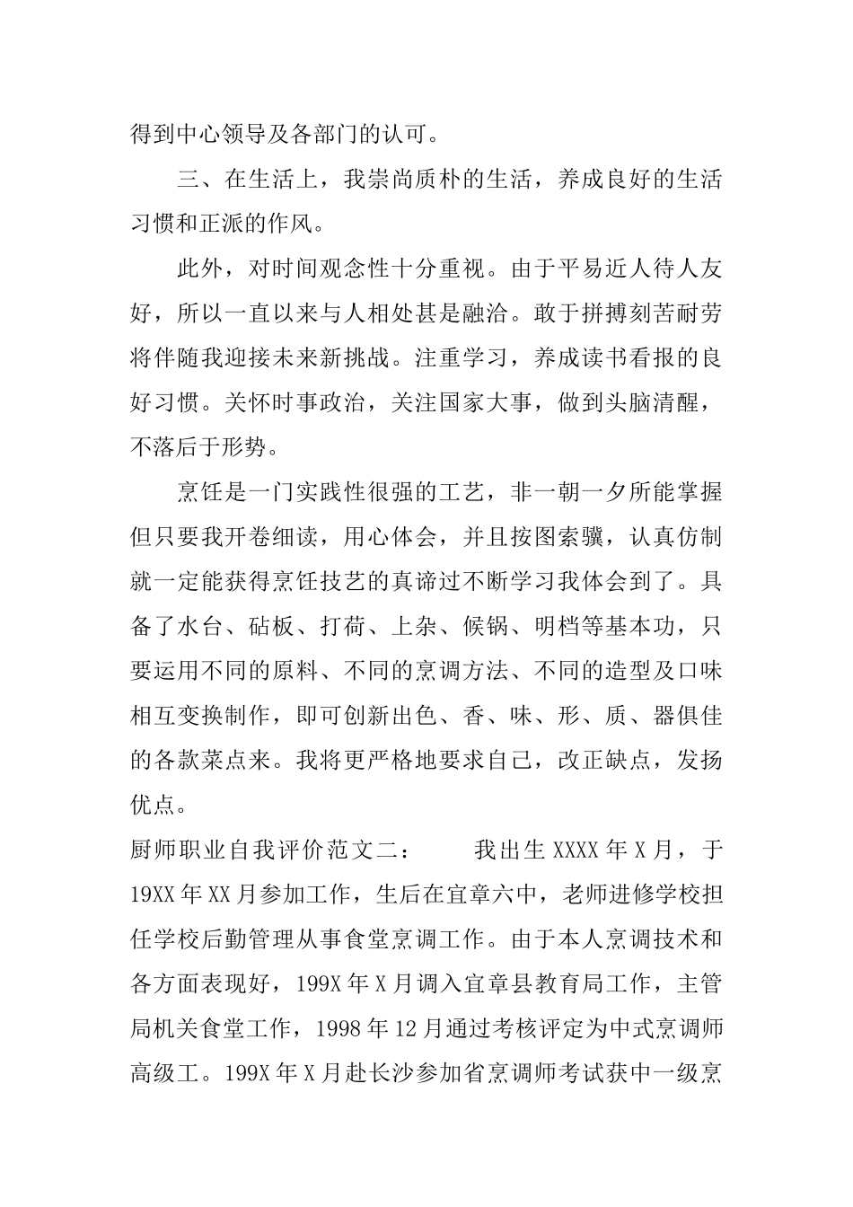 厨师职业自我评价_第2页