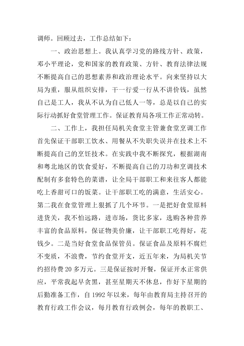 厨师职业自我评价_第3页