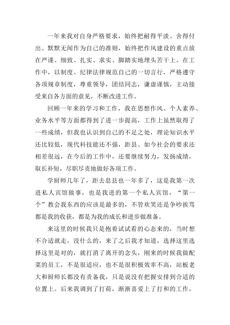 厨师长心得体会怎么写_第2页