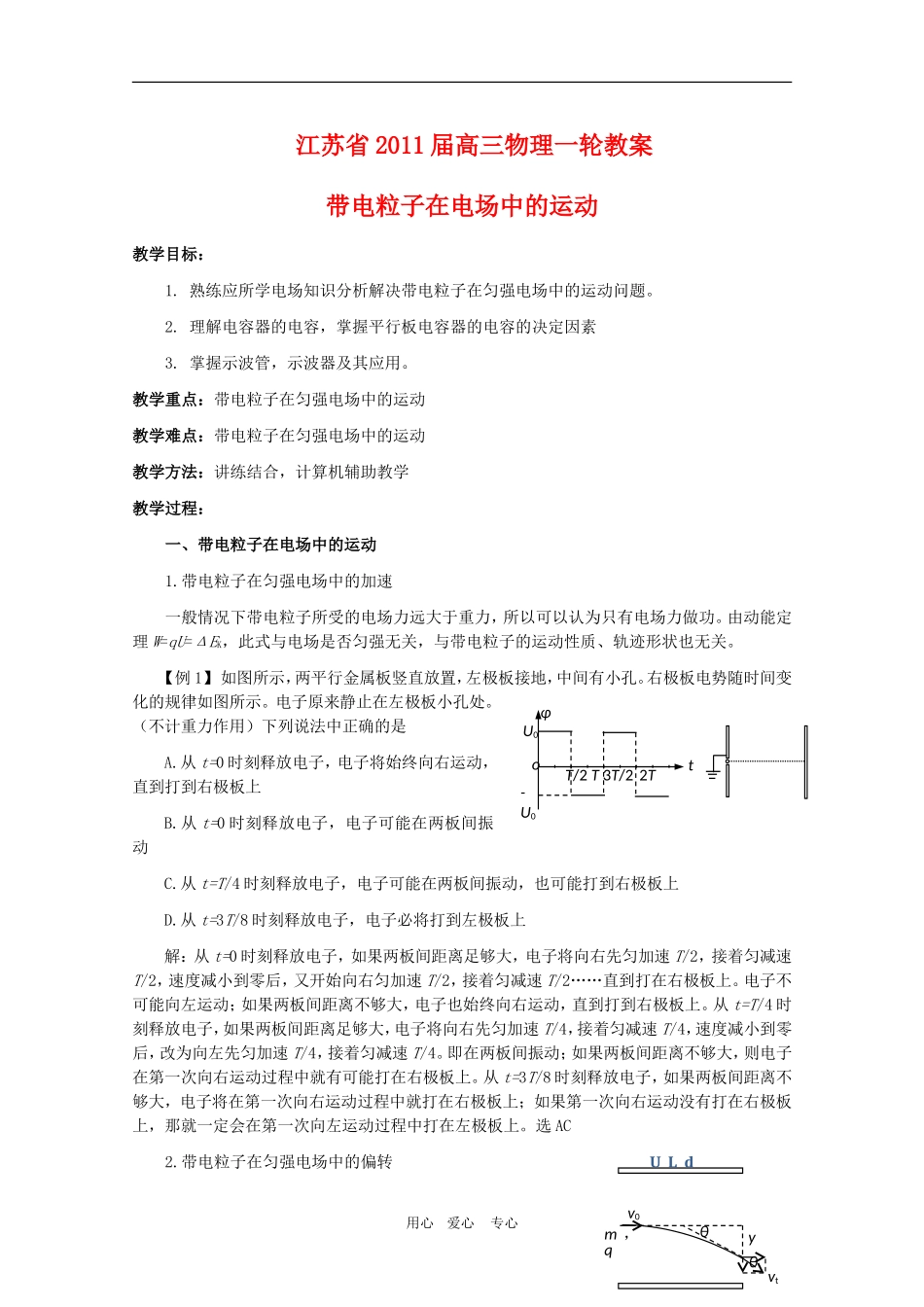 江苏2011届高三一轮教案物理：电场（3）_第1页