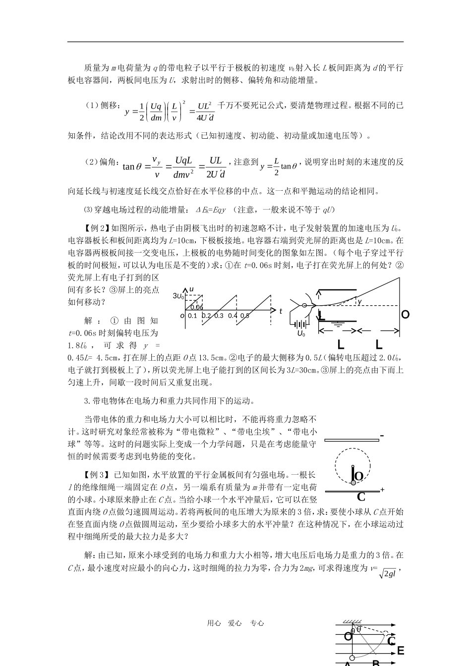 江苏2011届高三一轮教案物理：电场（3）_第2页