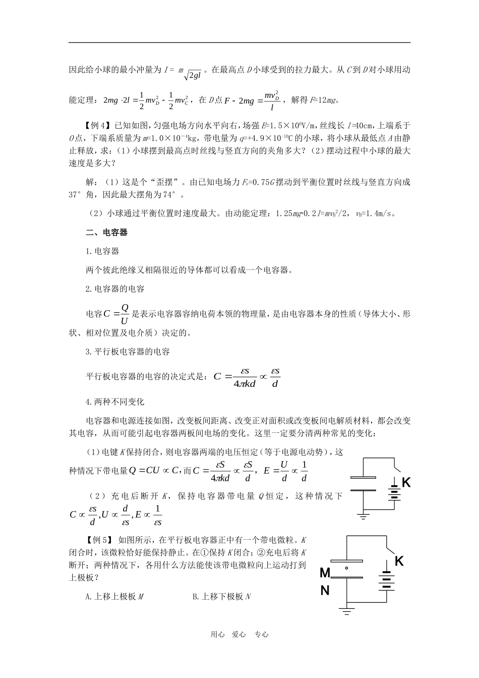 江苏2011届高三一轮教案物理：电场（3）_第3页