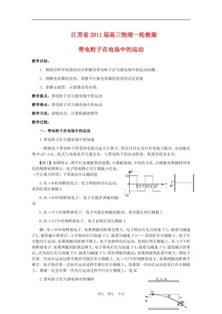 江苏2011届高三一轮教案物理：电场（3）