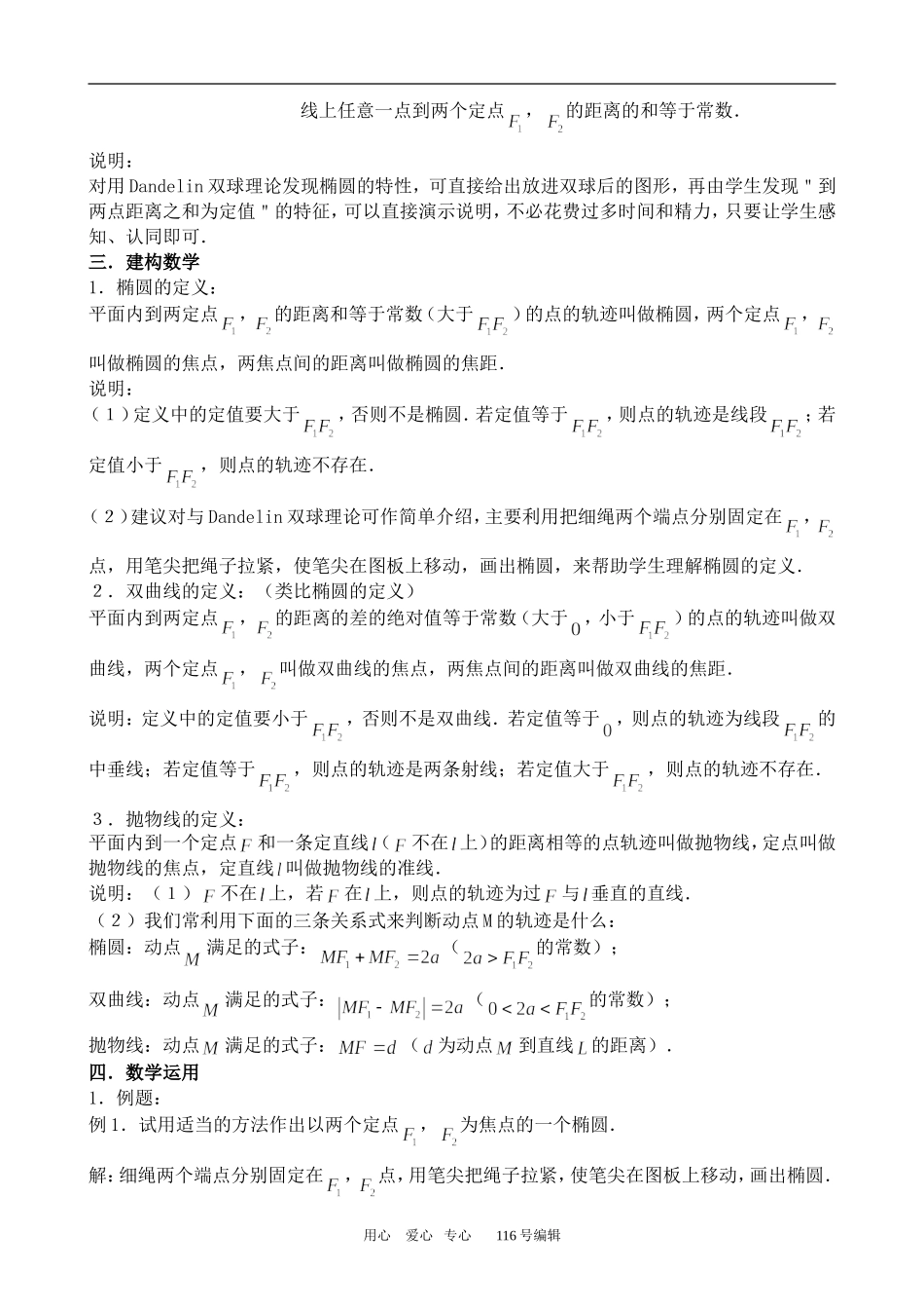 数学苏教版选修2-1圆锥曲线_第2页