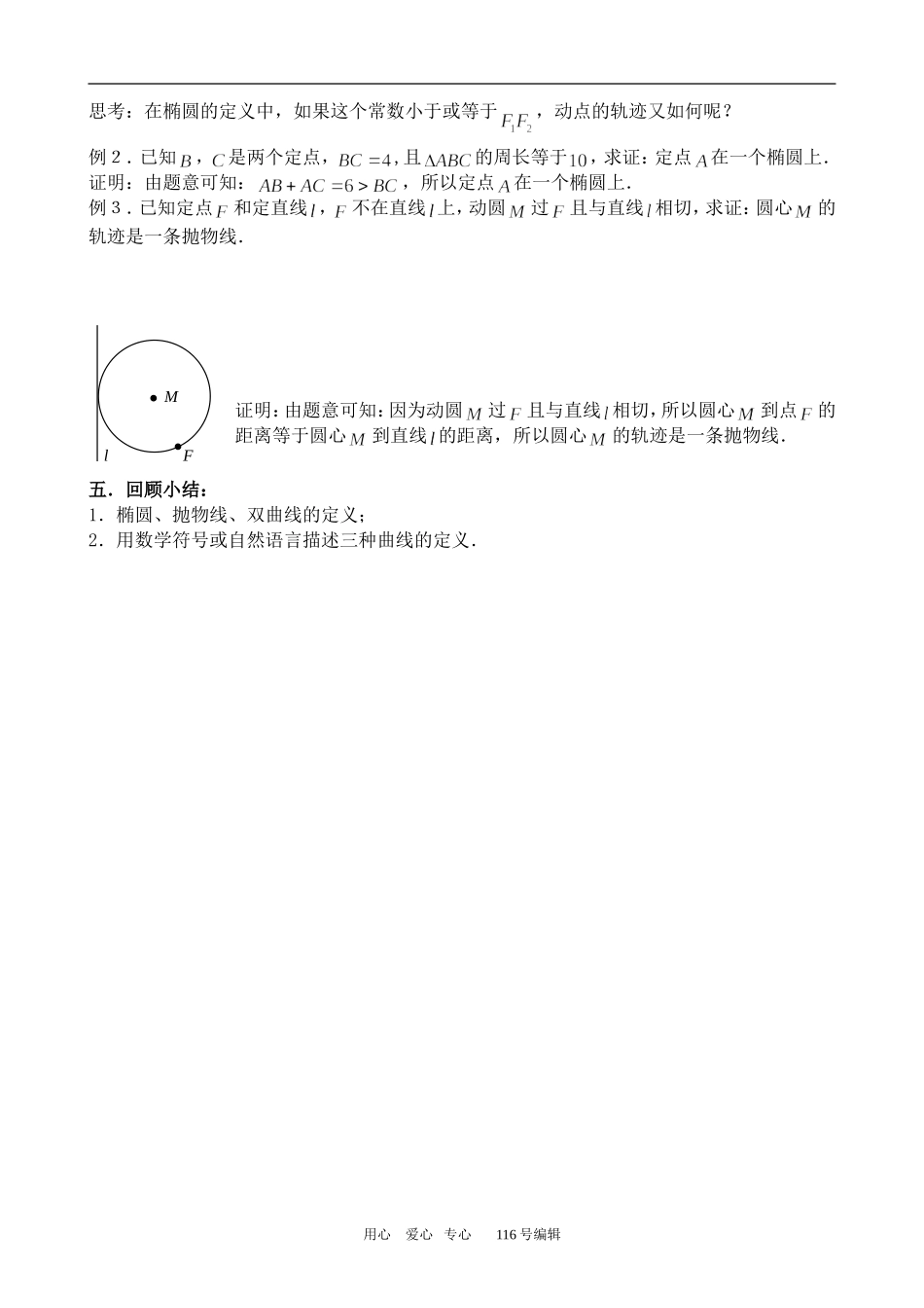 数学苏教版选修2-1圆锥曲线_第3页