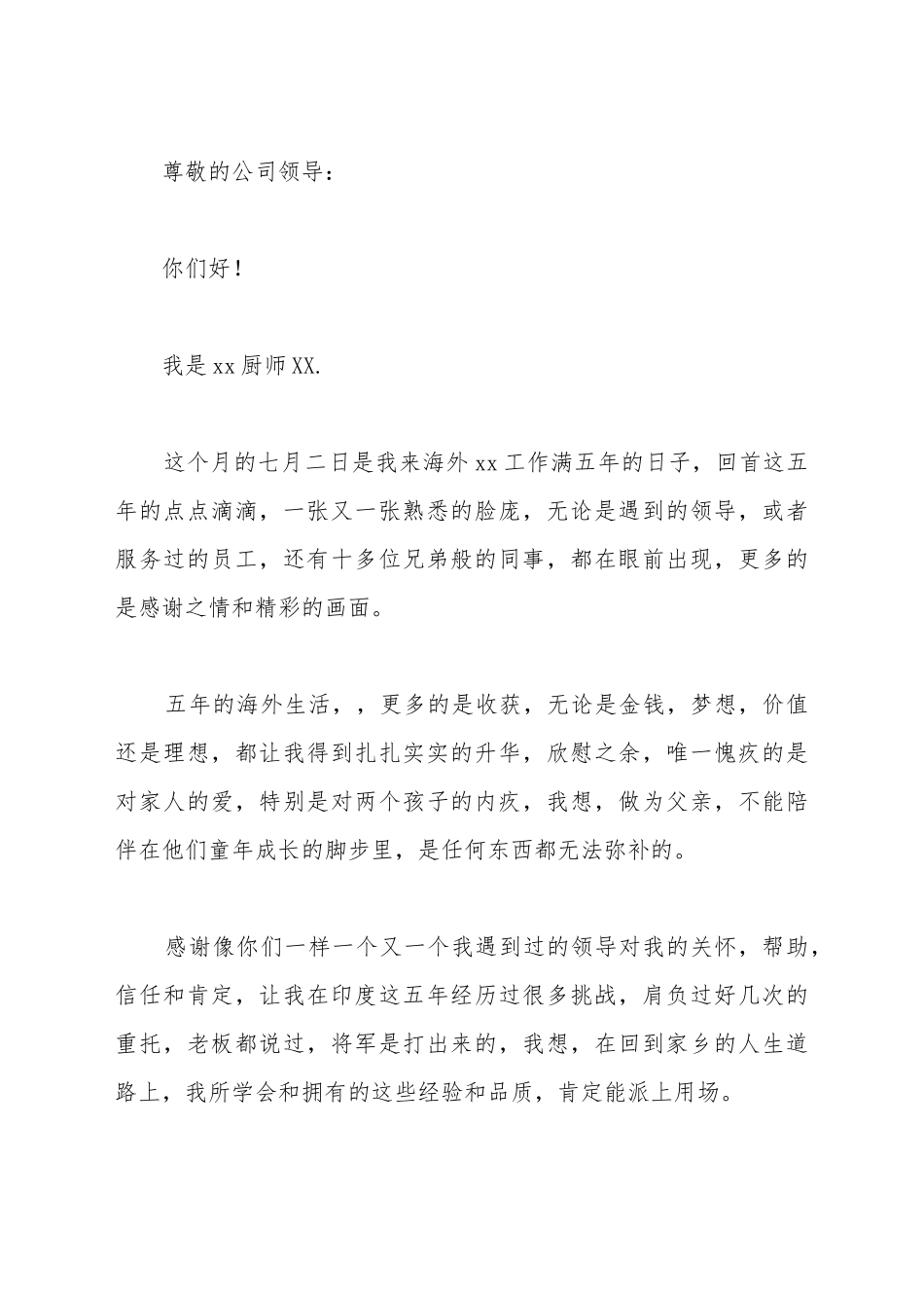 厨师辞职报告范文_第2页