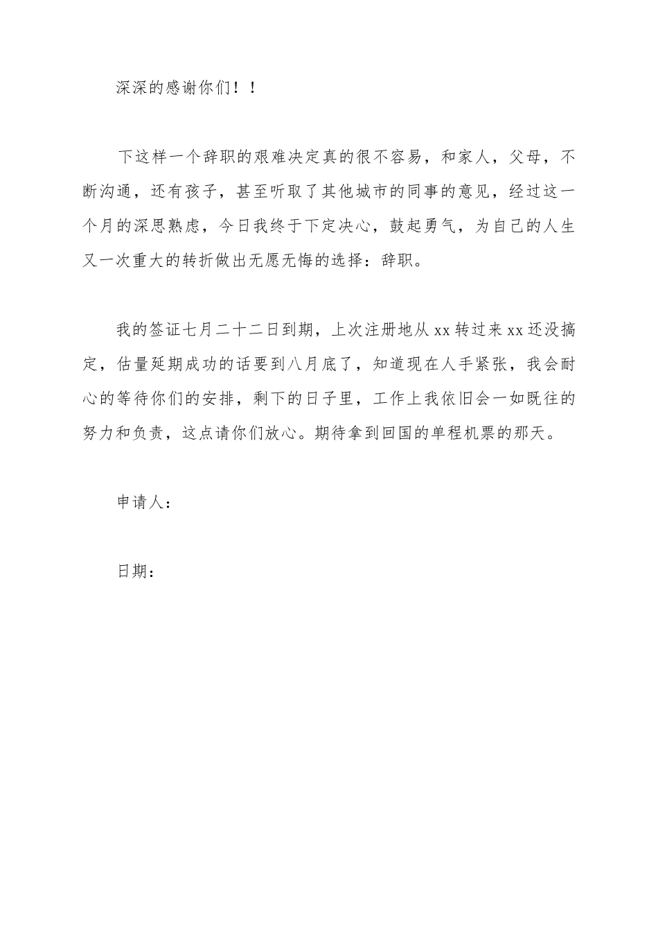 厨师辞职报告范文_第3页
