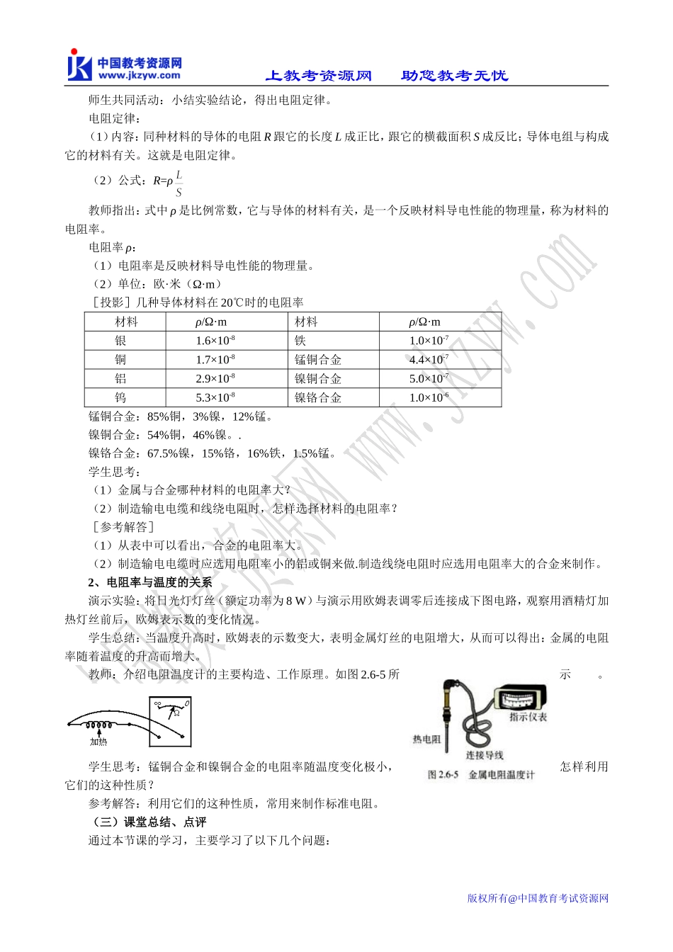 新人教版选修3-1高中物理电阻定律1_第2页