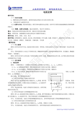 新人教版选修3-1高中物理电阻定律1