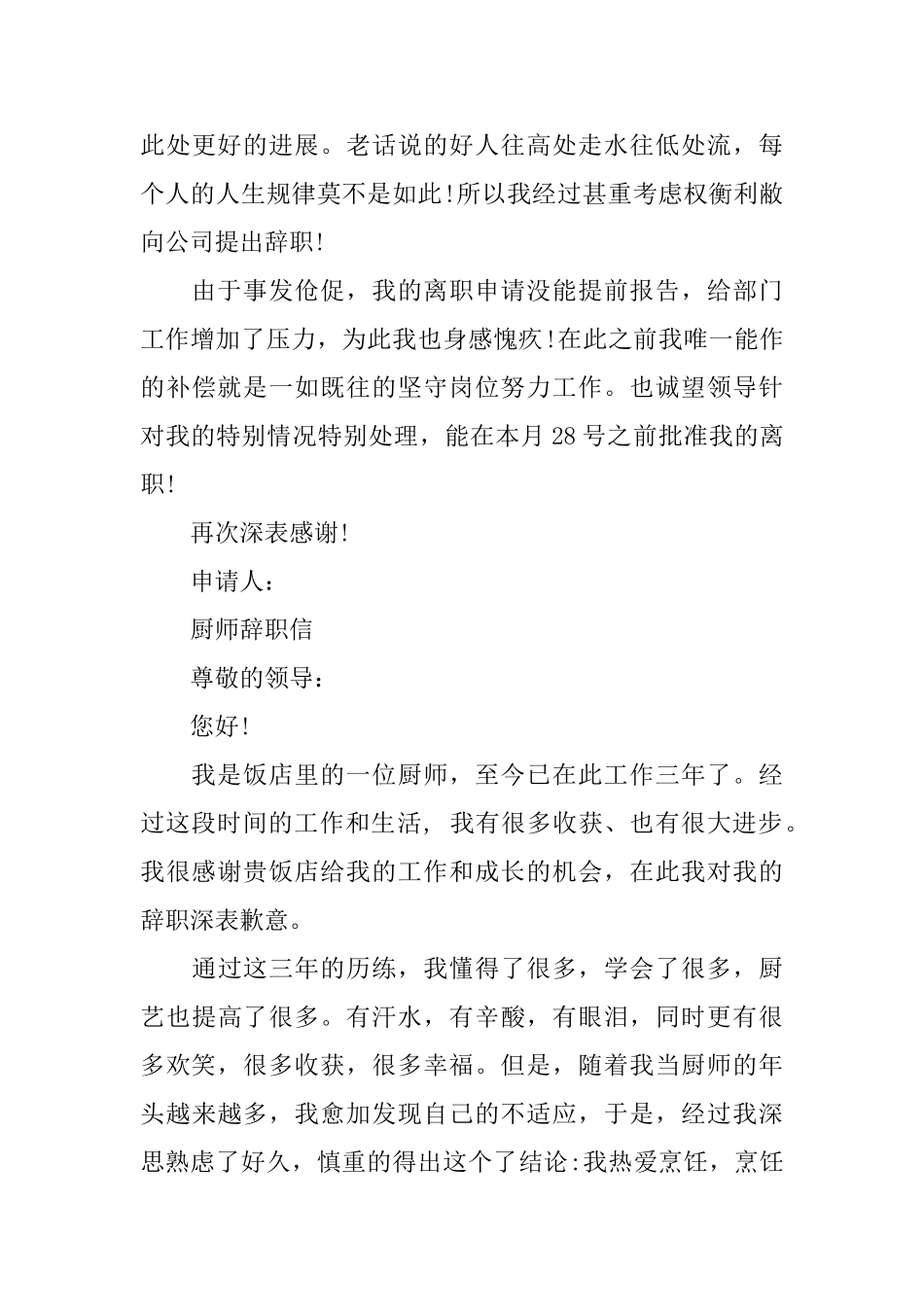 厨师辞职信优秀范本_第3页