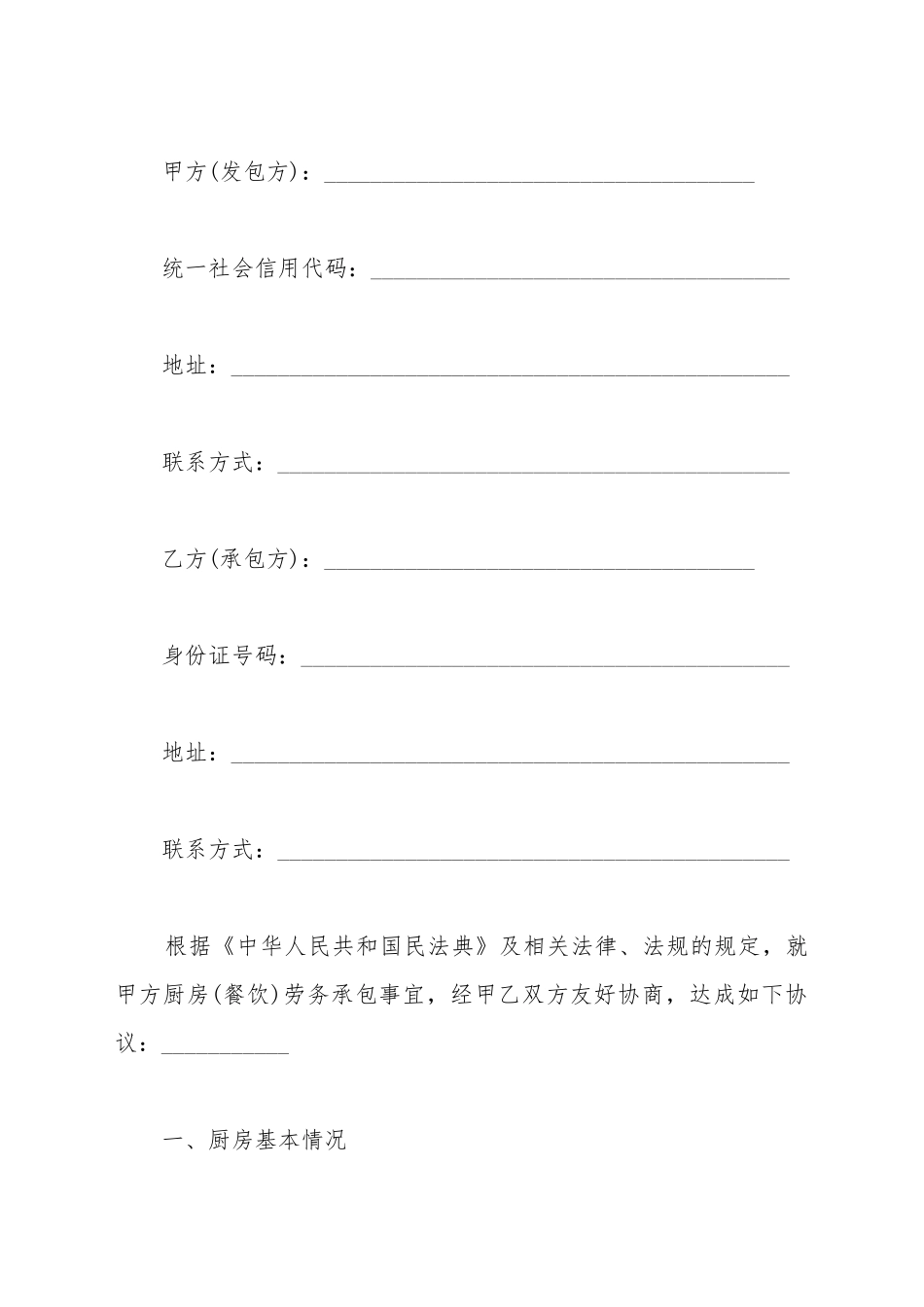 厨房劳务合同_第2页