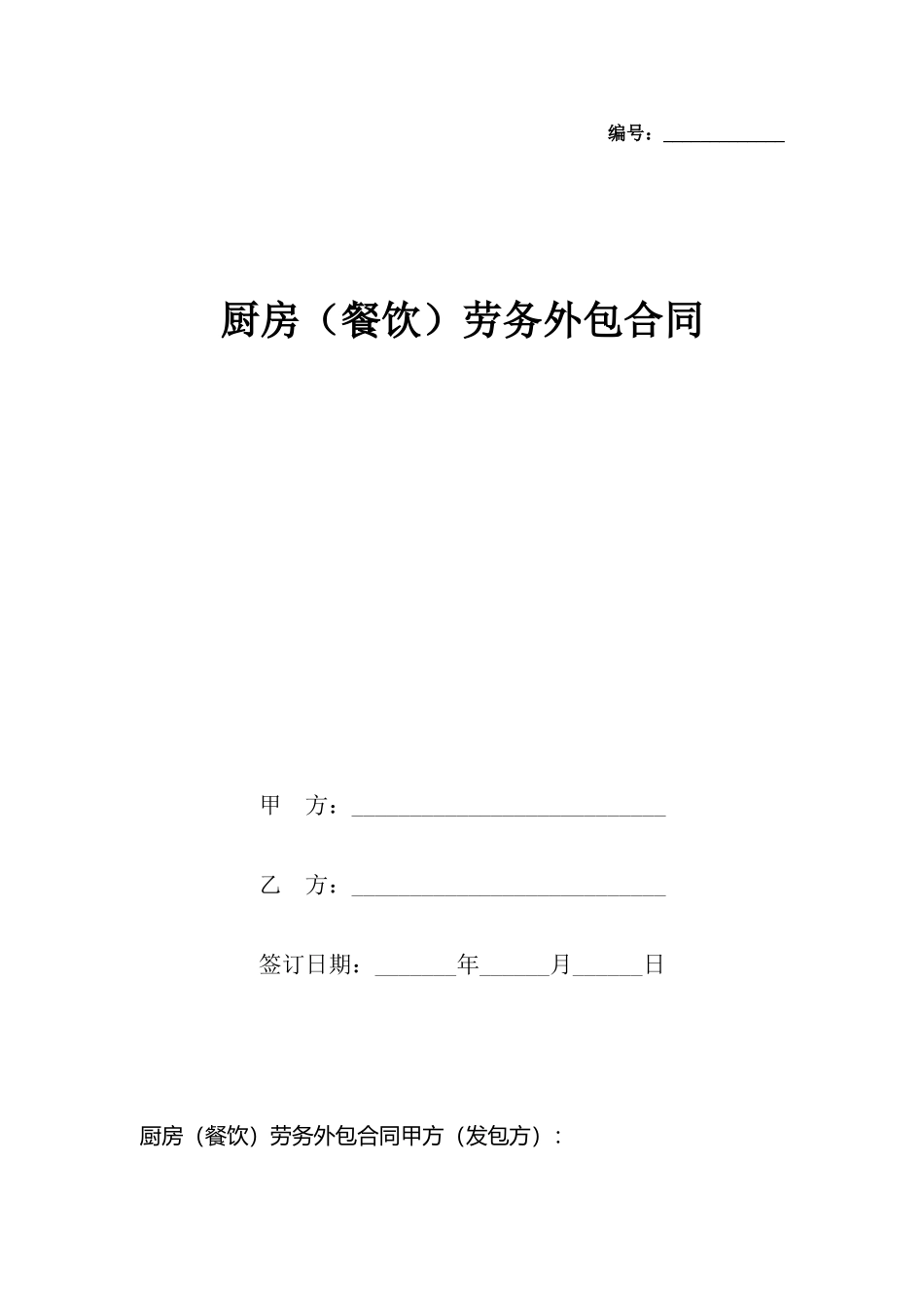 厨房劳务外包合同_第2页