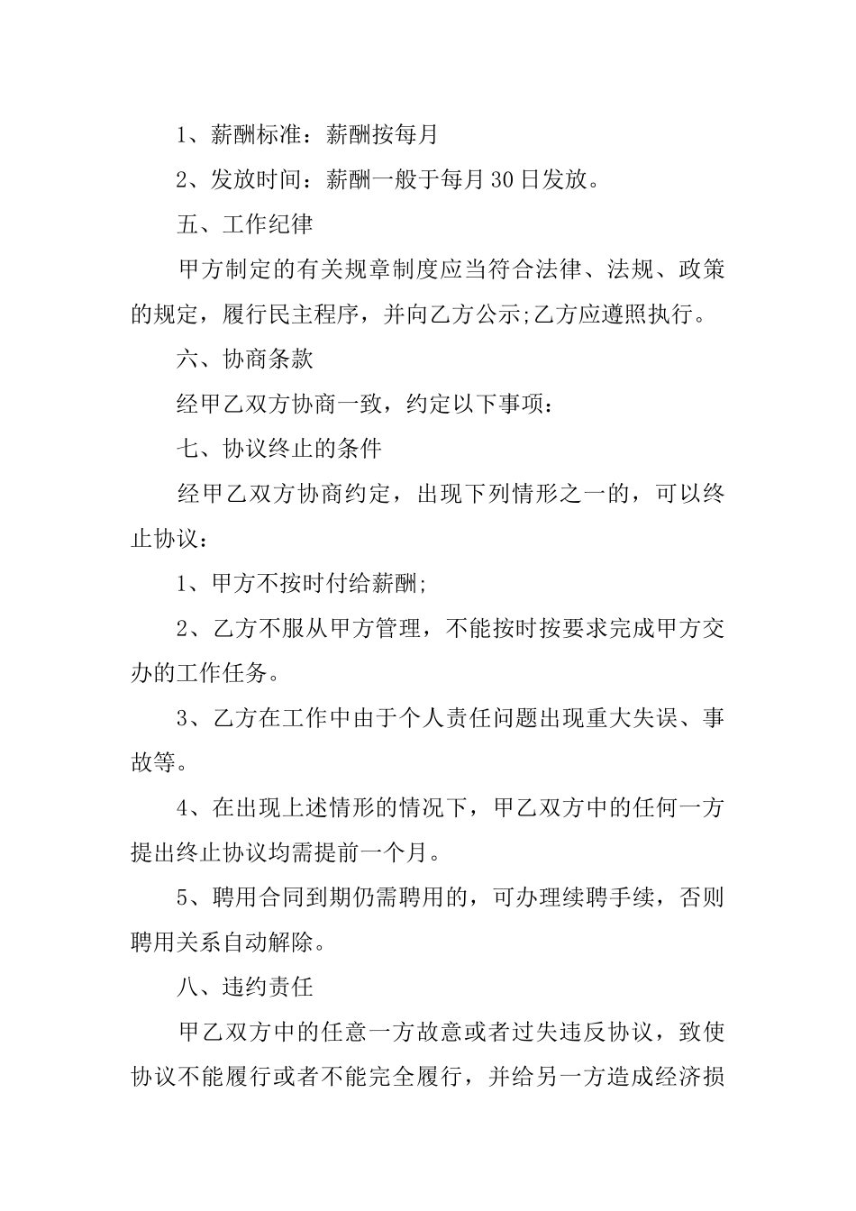厨师雇佣合同_第2页