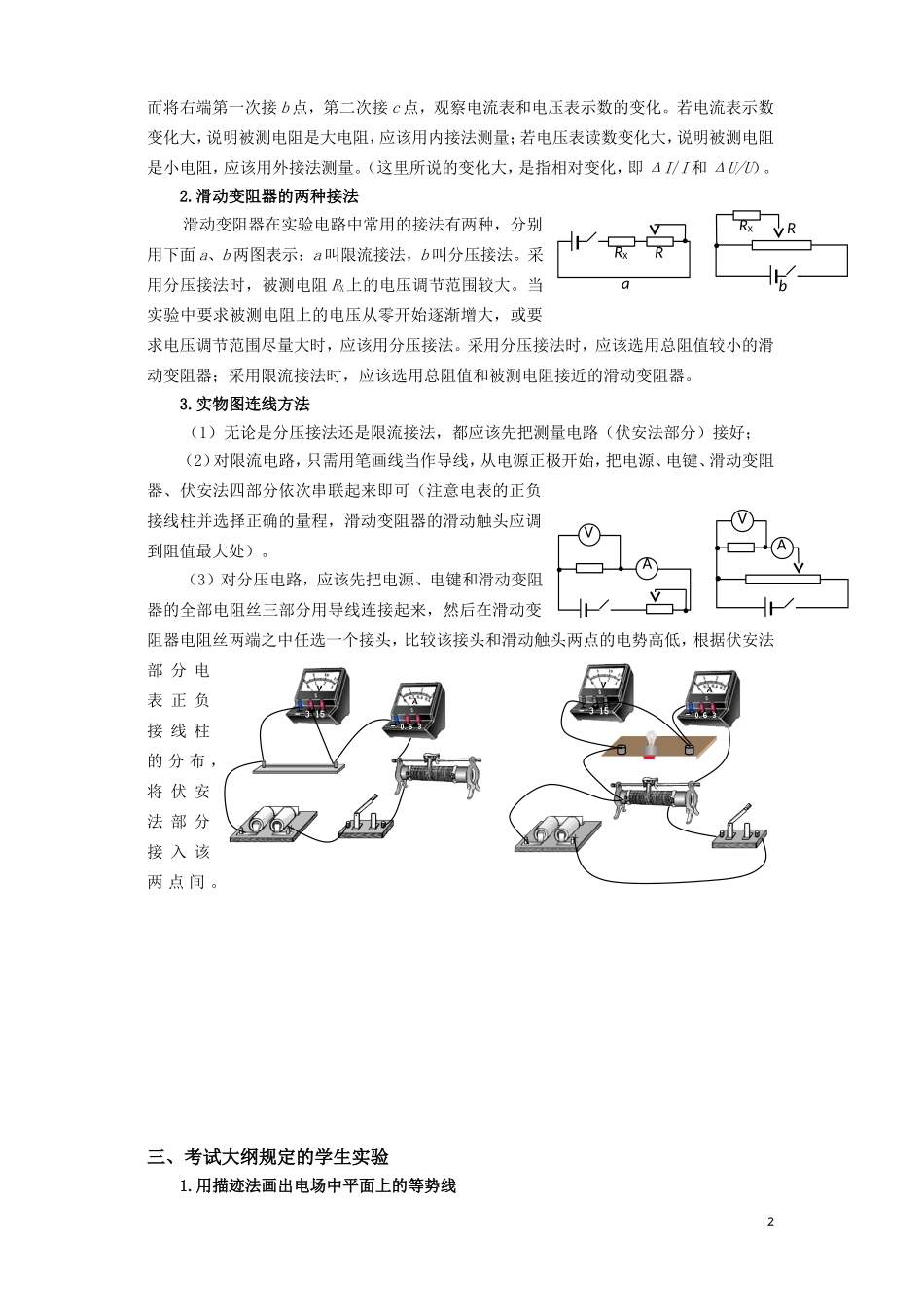 江苏2011届高三一轮教案物理：电学实验 新人教版_第2页