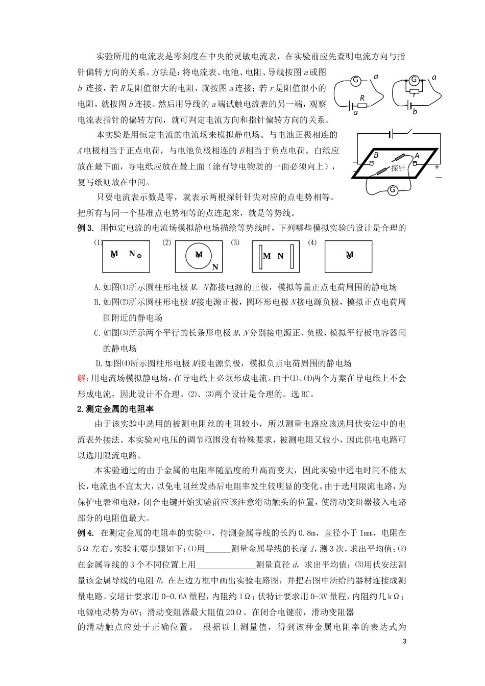 江苏2011届高三一轮教案物理：电学实验 新人教版_第3页