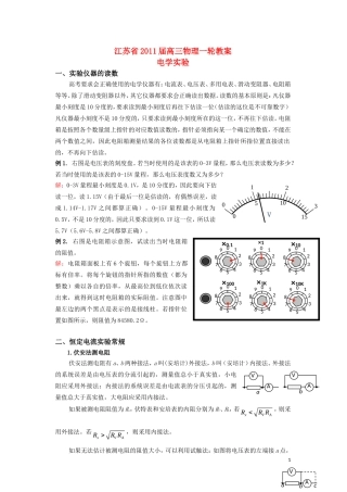 江苏2011届高三一轮教案物理：电学实验 新人教版