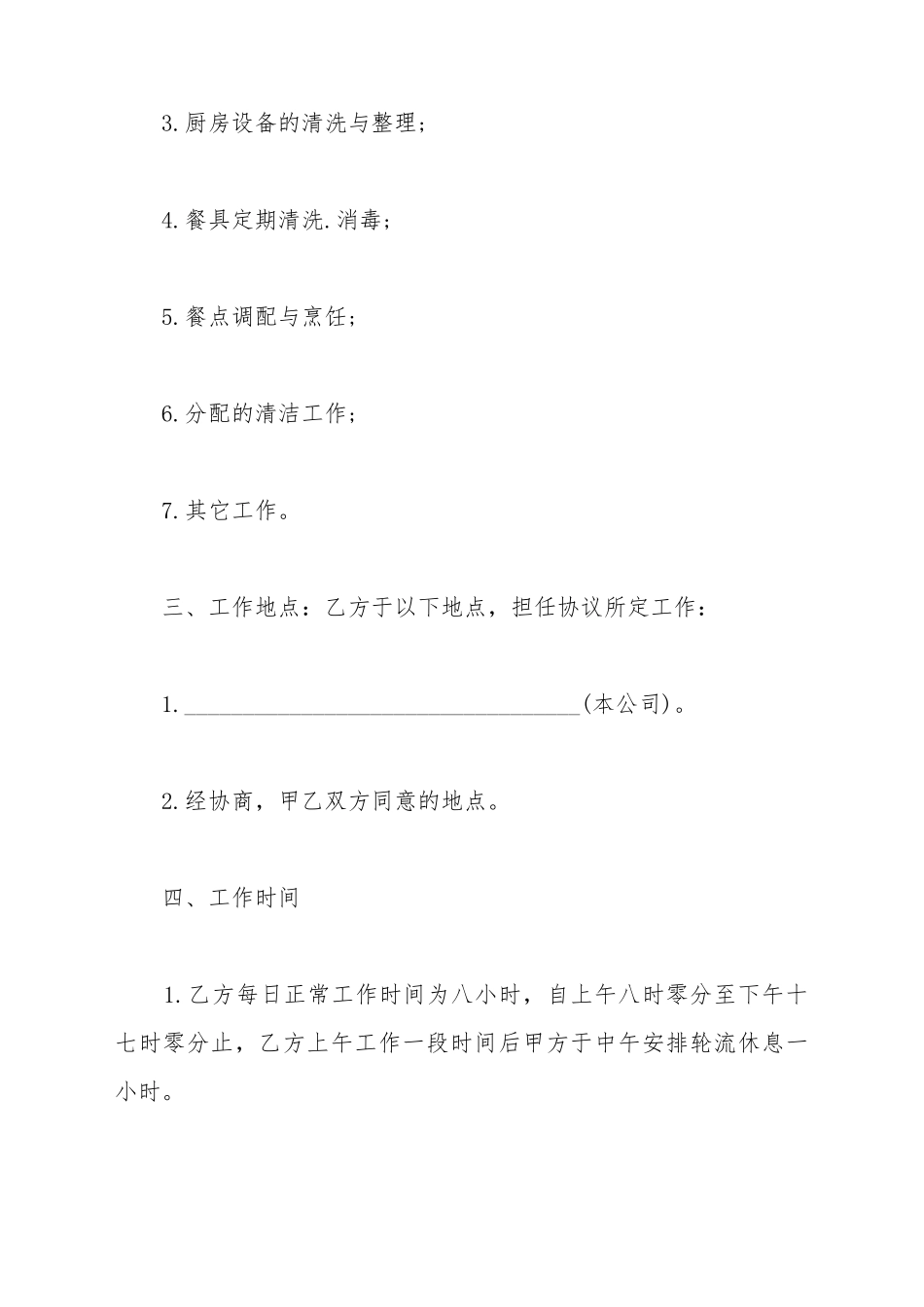 厨房员工服务协议书_第3页