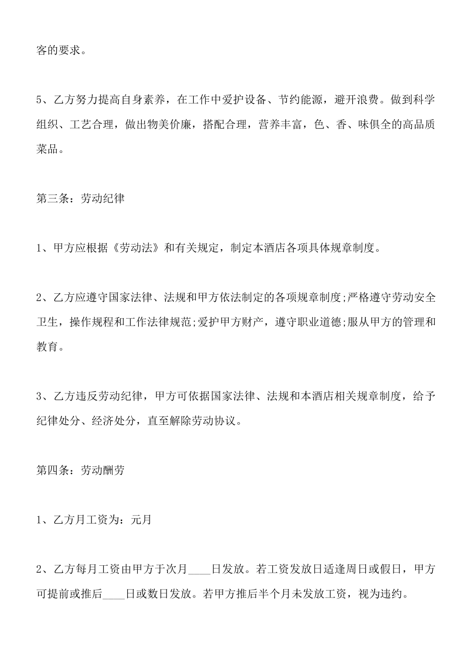 厨师雇佣合同通用版_第2页