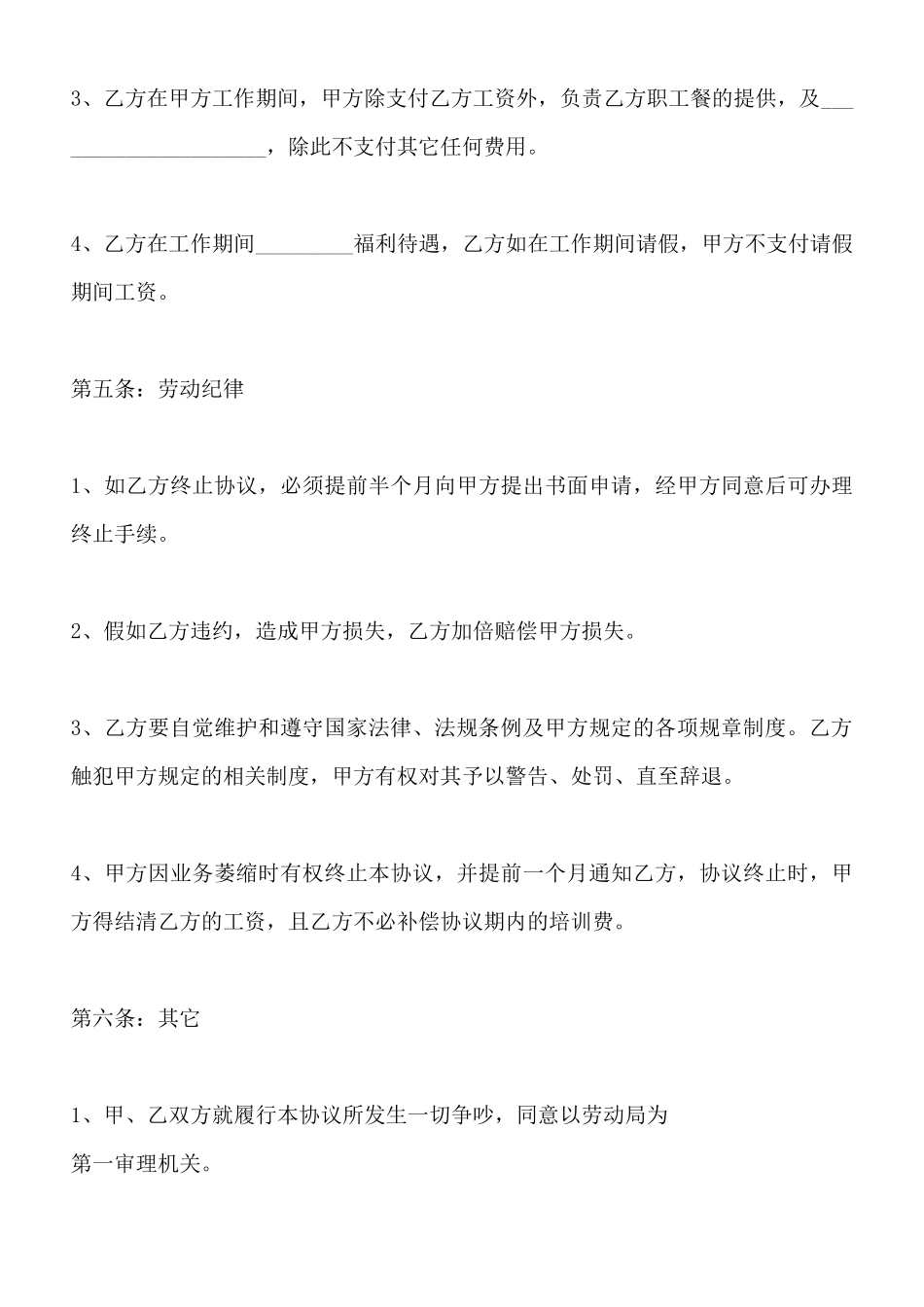 厨师雇佣合同通用版_第3页