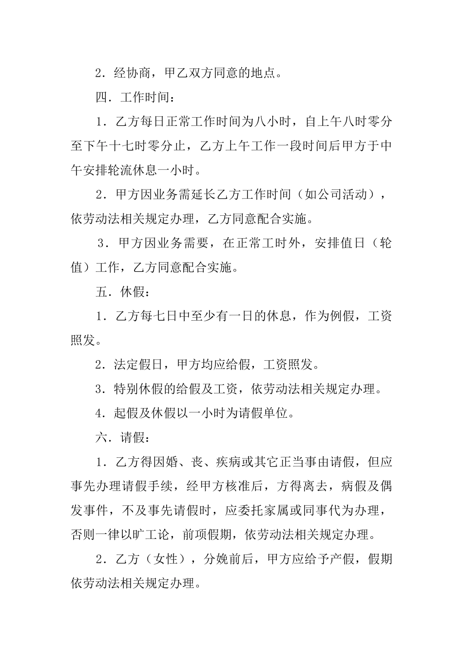 厨房员工服务协议模板_第2页