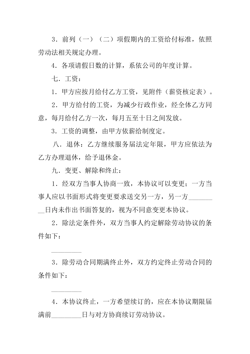 厨房员工服务协议模板_第3页