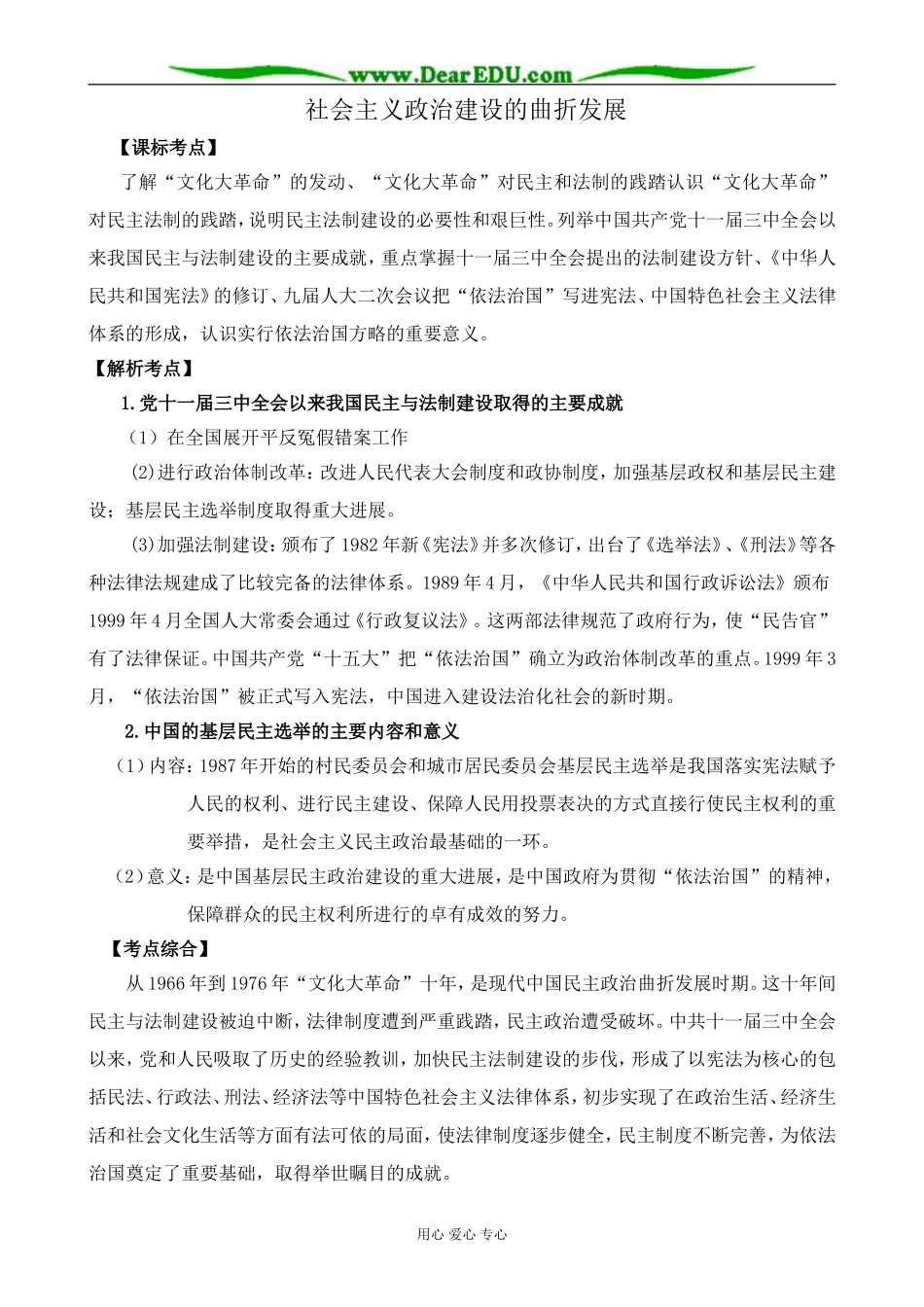 岳麓版高中历史必修1社会主义政治建设的曲折发展1_第1页