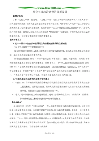 岳麓版高中历史必修1社会主义政治建设的曲折发展1