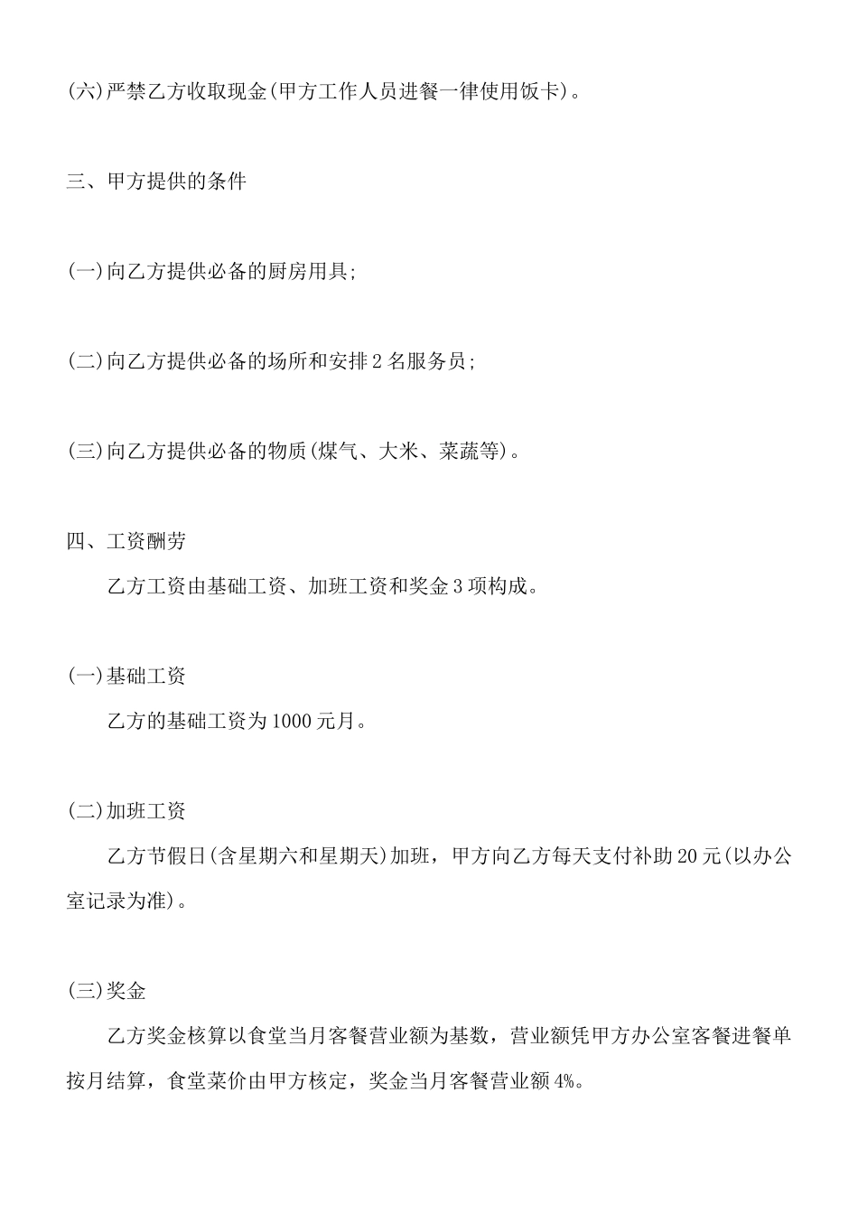 厨师雇佣热门合同样书_第2页