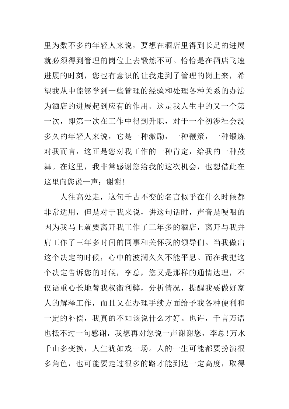 厨房员工辞职信怎么写_第3页