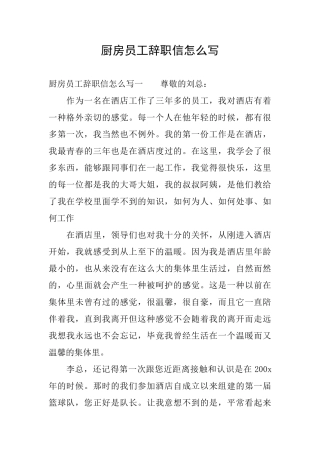 厨房员工辞职信怎么写