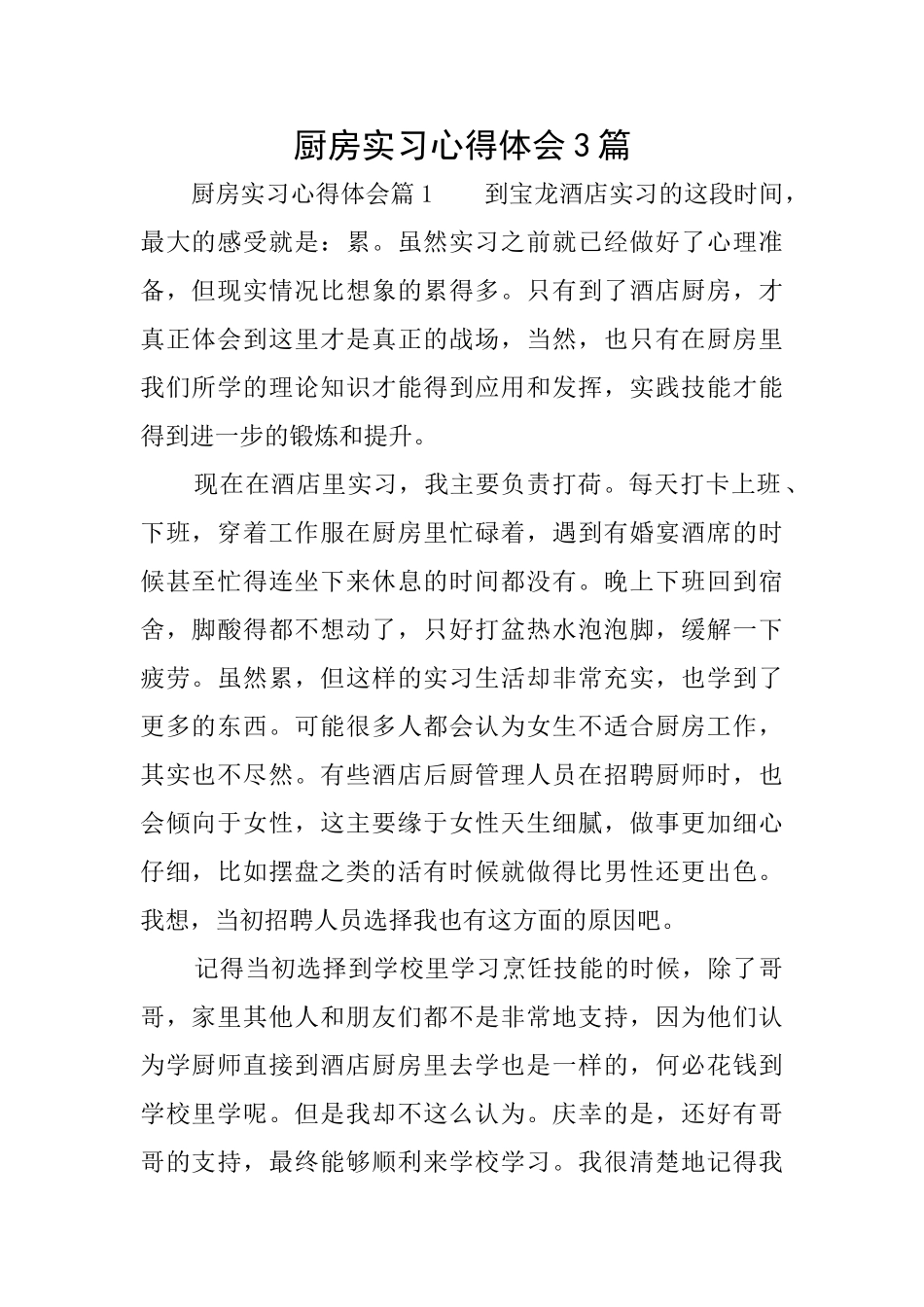 厨房实习心得体会3篇_第1页