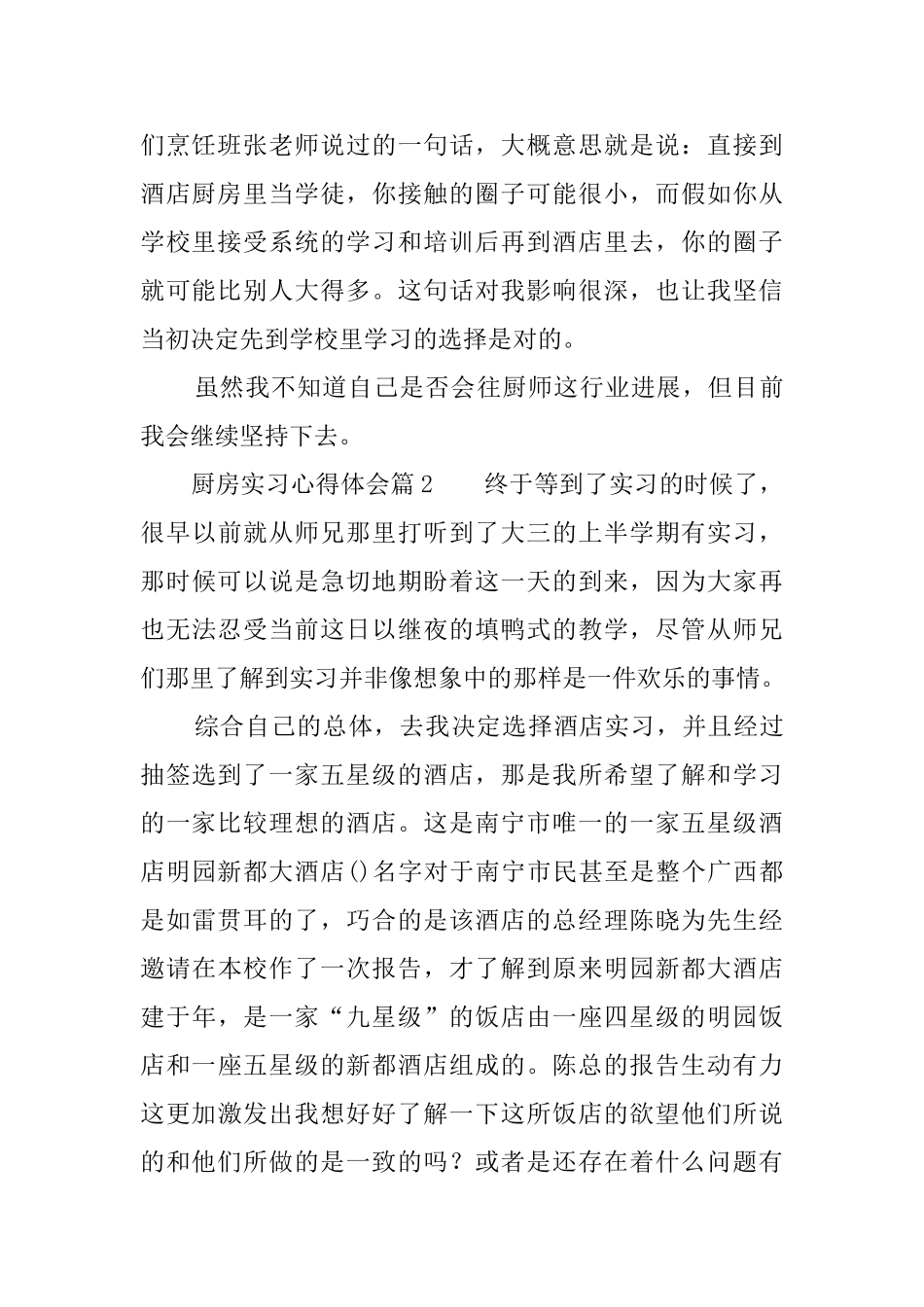 厨房实习心得体会3篇_第2页